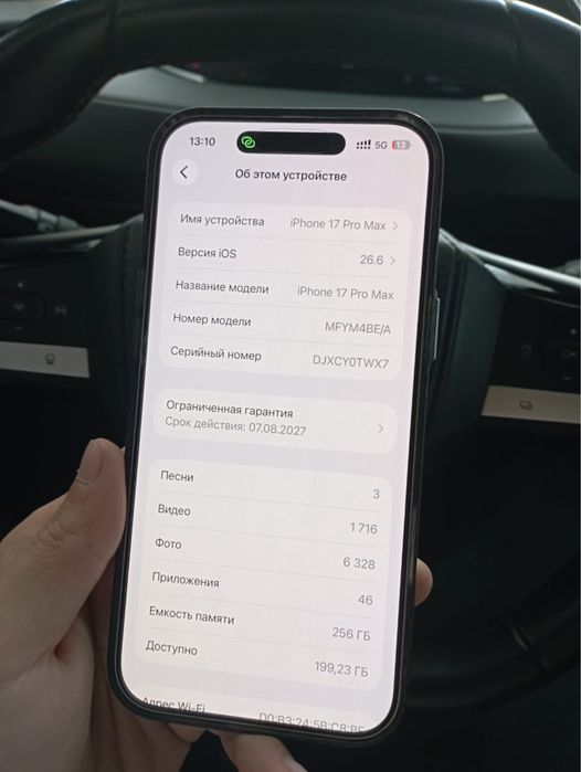 iPhone 17 Pro Max