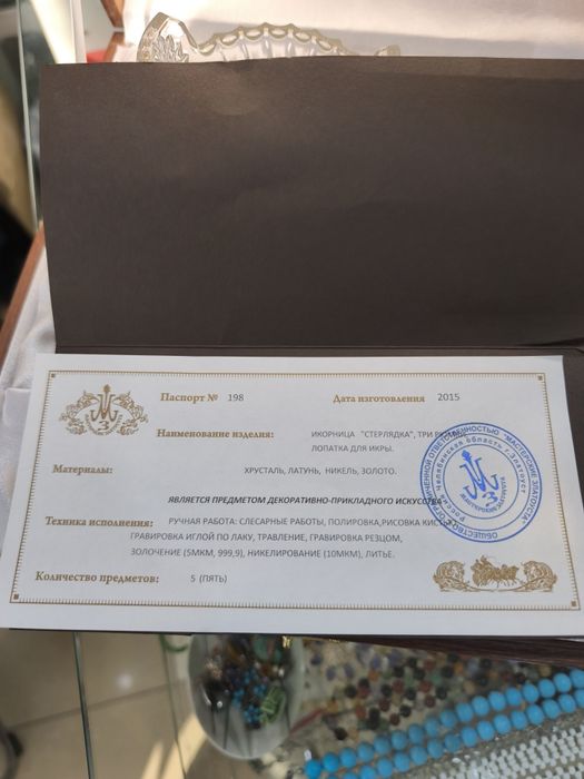 Икорница Стерлядь Златоуст