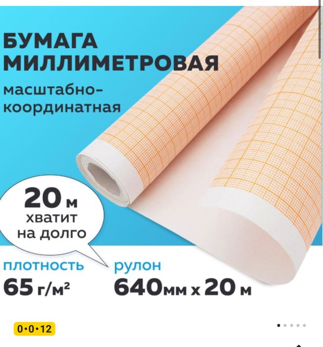 Отдам даром миллимитровую бумагу 1 рулон