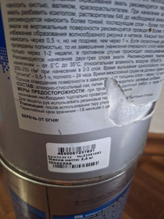 Продам эмаль вес 2.4-2.7 кг