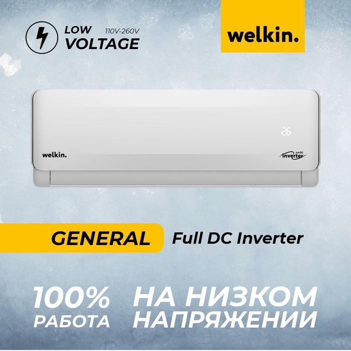 Кондиционер  Welkin General 09 по Заводской Цене!