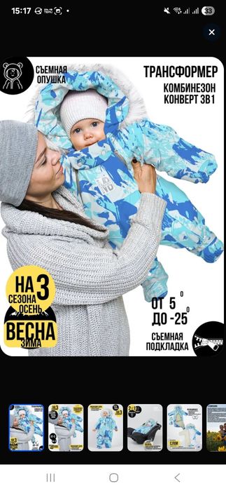 Детский комбенизон на 3 сезона