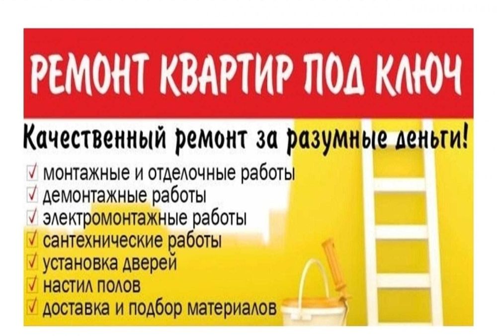 Ремонт квартиры и участка