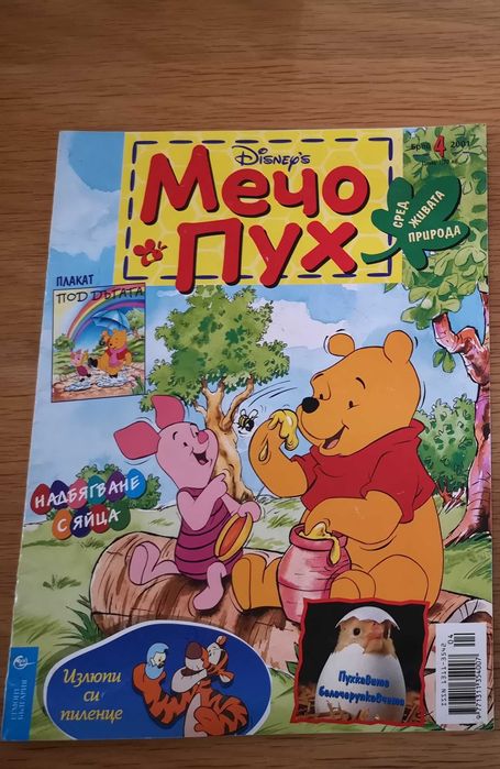 Детски книжки - приказки, задачи, стикери, прочети и сглоби Фют - Ракета и Роботи, Мечо Пух и други