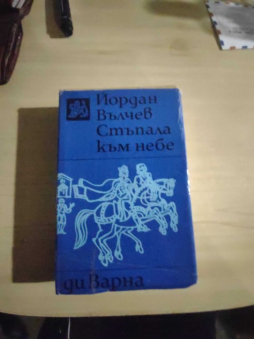 Книга Стъпала към небе