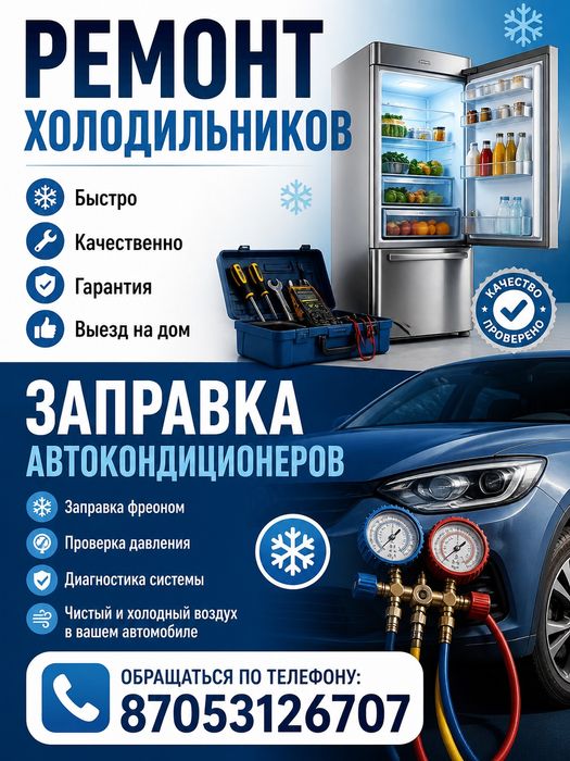 Ремонт холодильников