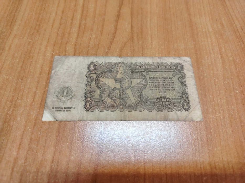 1 лев 1951 година.