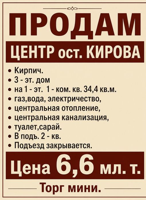 Продам на Кирова