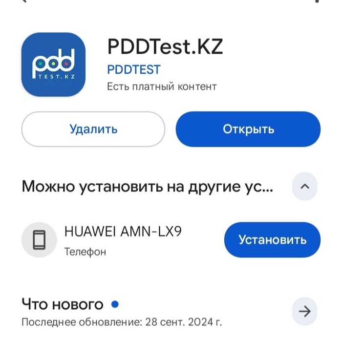 ПДД тест PDDTest