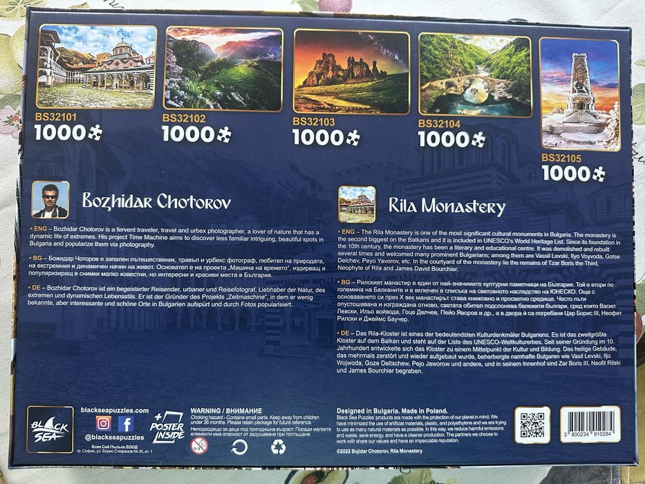 Пъзели 1000 парчета