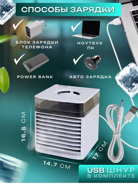 Настольный Кондиционер