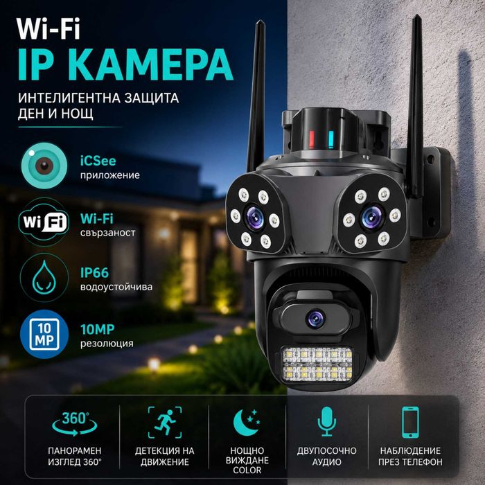 Камера тройна  с аларма 12MP, 24 ДИОДА приложението ICSEE