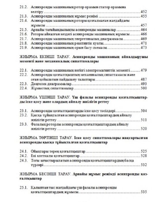 Книга Электр машиналары