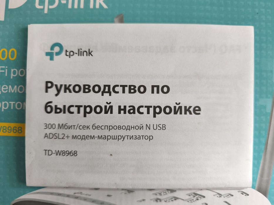Продам Wi-Fi модем TP-Link (TD-W8968)