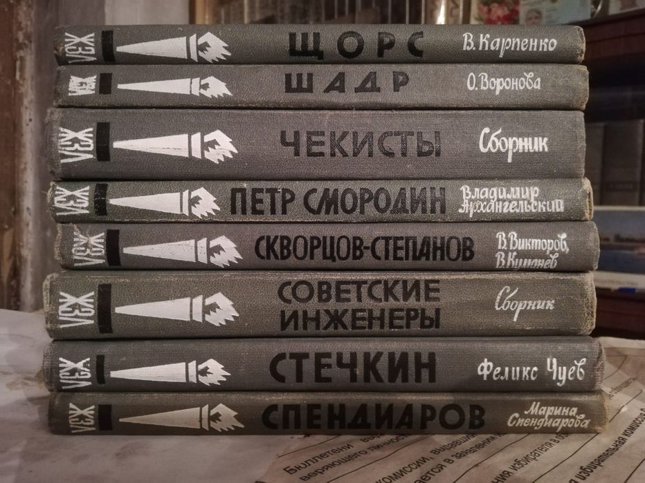 Продаются книги серии ЖЗЛ