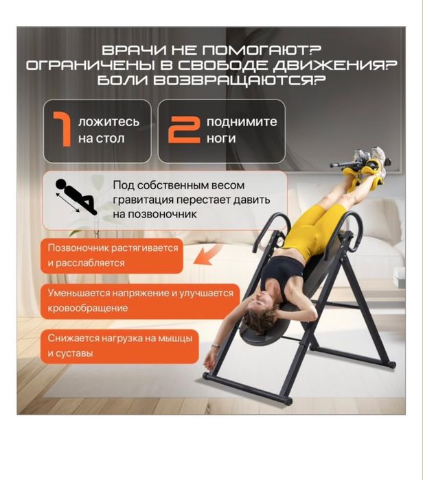 Инверсионный стол