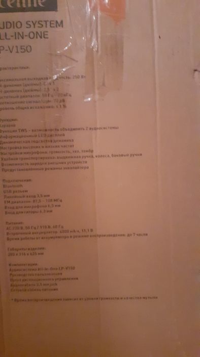 Аудио система LP-V150