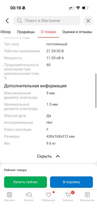 Сварочный аппарат