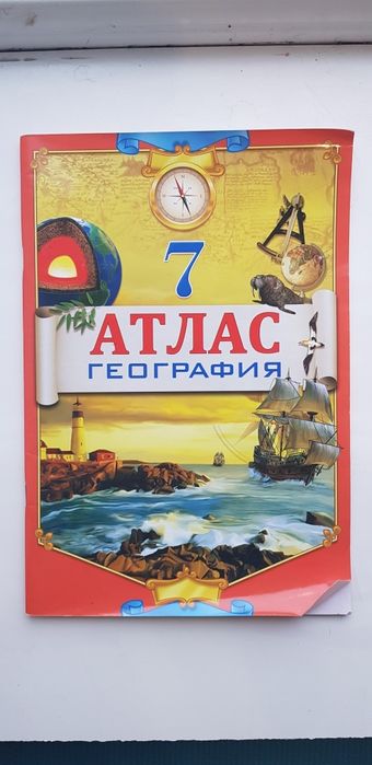 Атласы за 6, 7, 10 классы