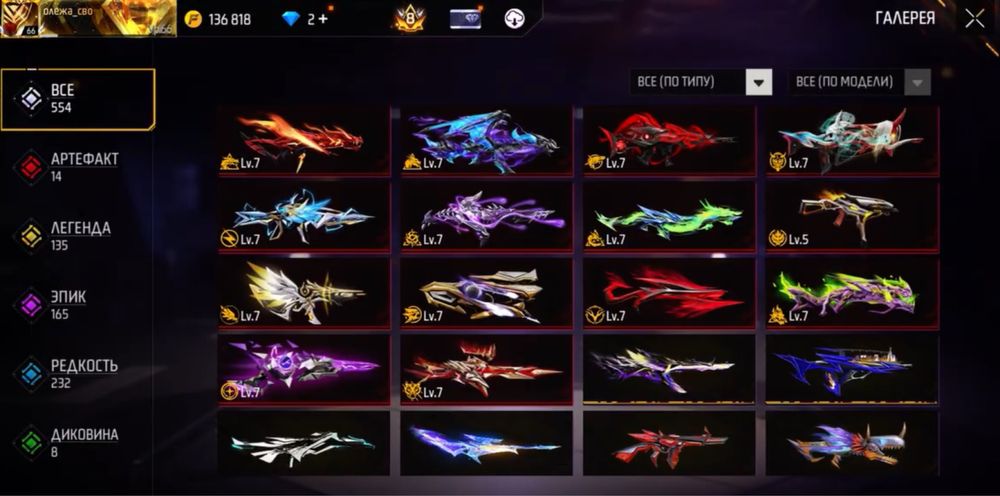 Фри фаер аккаунт