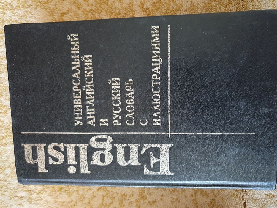 Продам немецкий словарь