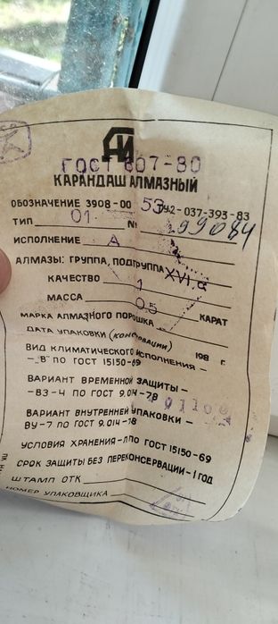 Карандаш алмазный