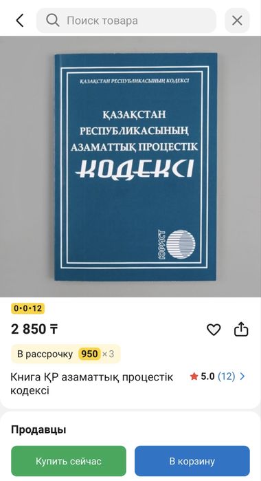 ҚР КОДЕКС Қылмыстық,Азаматтық, Әкімшілік.