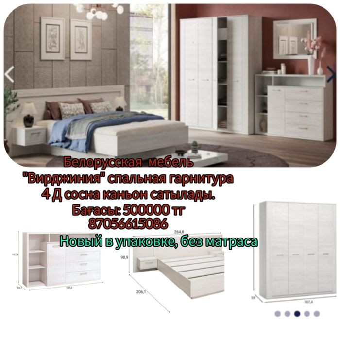 Спальный гарнитур