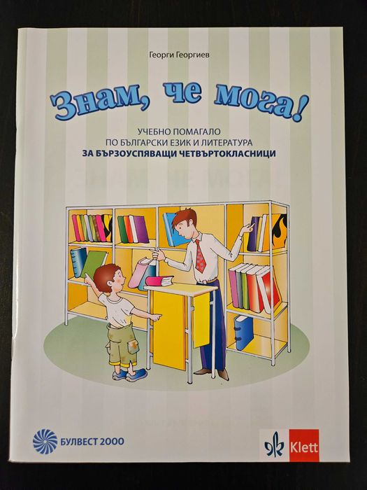 Учебни помагала по математика