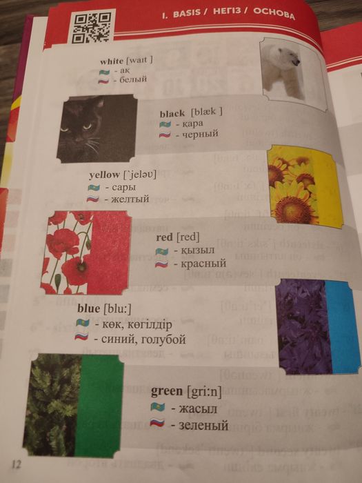 Книга на трёх языках