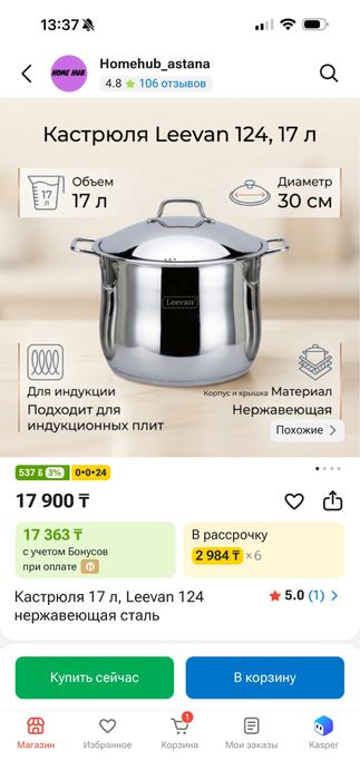 Новая кастрюля 17 л.