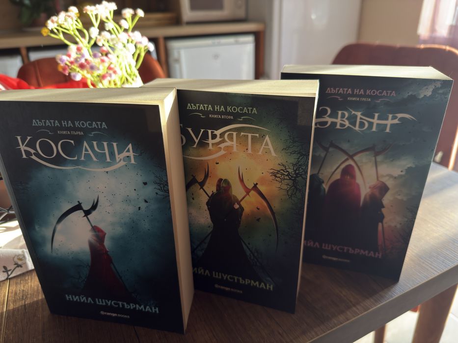 „Дъгата на косата" - Нийл Шустърман