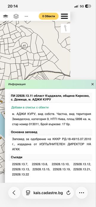 Пърцелно място  по пътя за КПП Маказа