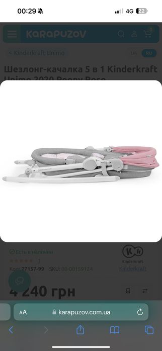 Шезлонг качалка колыбель