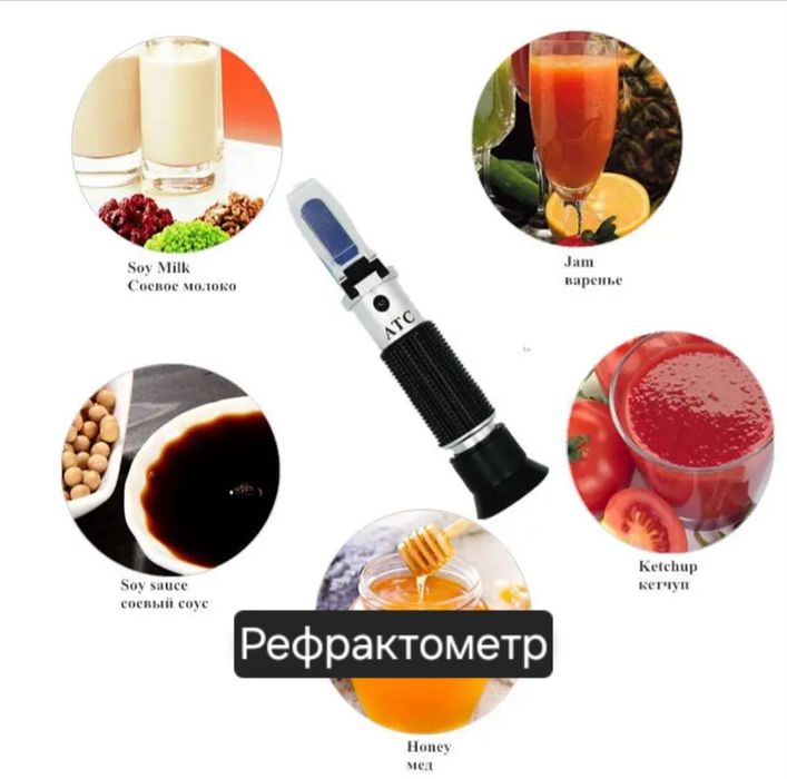 Портативный лабораторный рефрактометр для Брикса