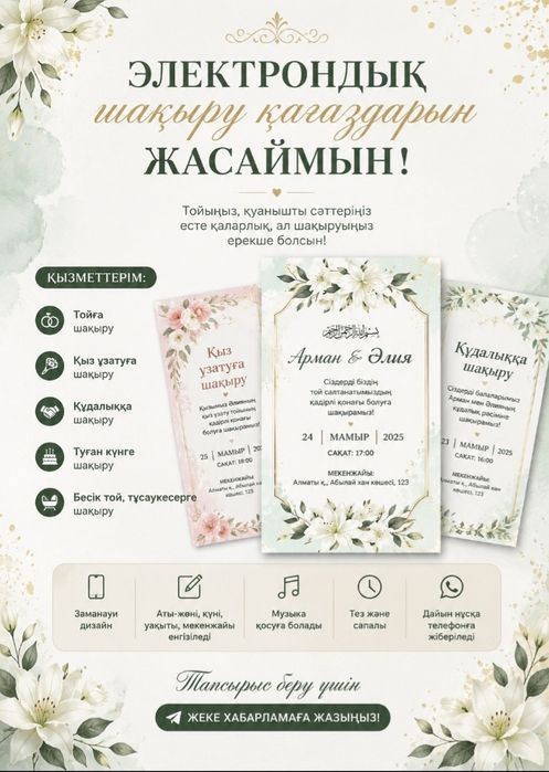 Электронды шақыртулар