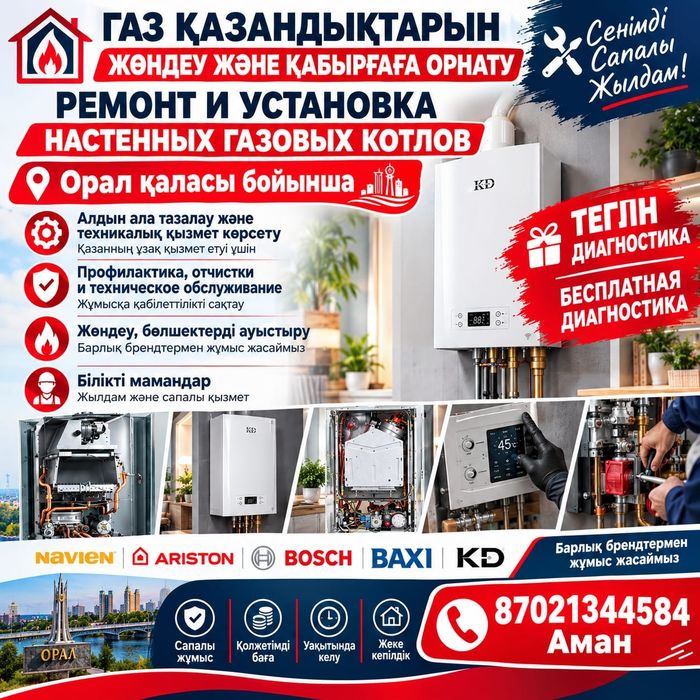 Ремонт котлов ОРАЛ