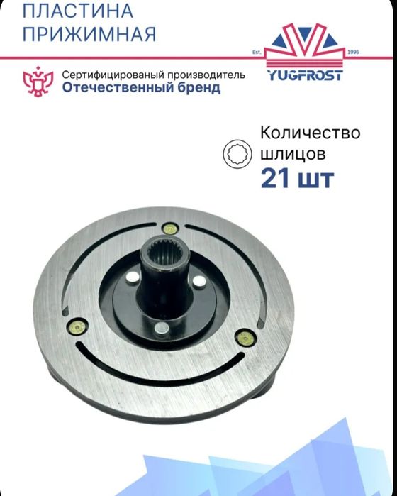 Прижимная пластина кондиционера