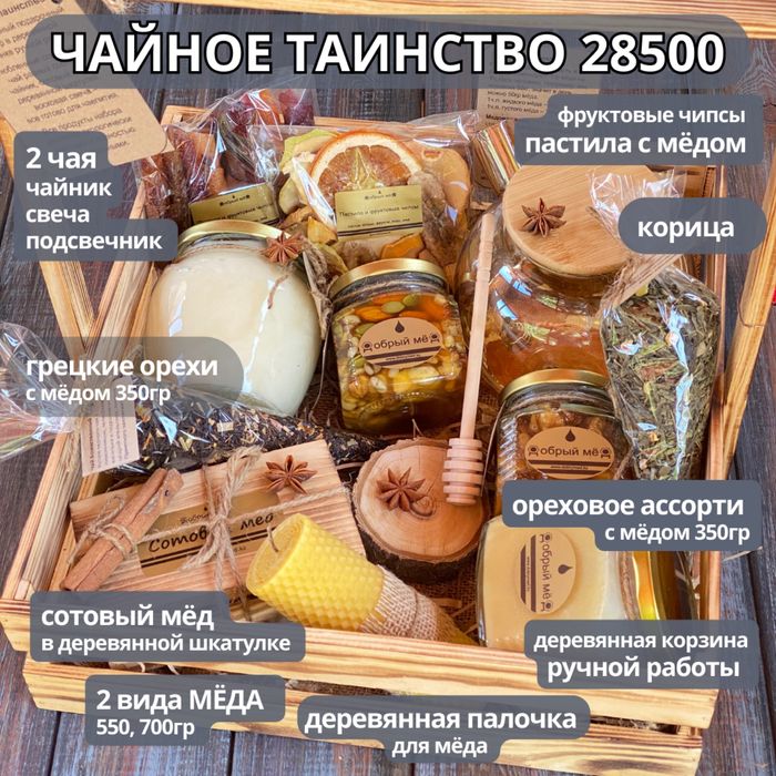 Медовые подарочные корзины для любого праздника