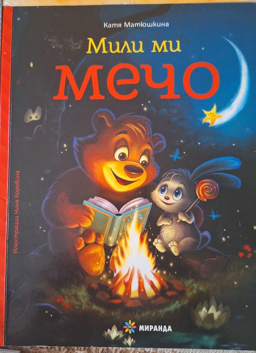 Детски книжки  за 6г- 7г