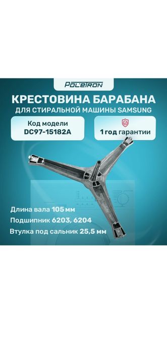 Крестовина барабана SAMSUNG Diamond