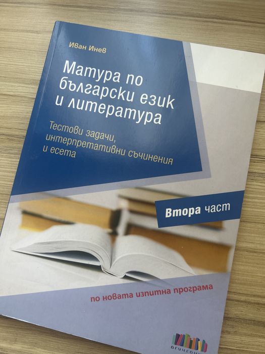 Тестови задачи на бг учебник за 11 и 12 клас втора част