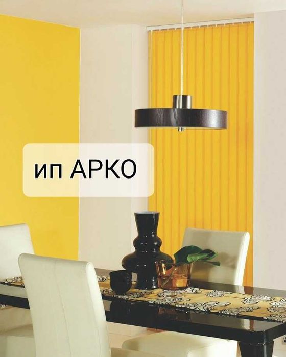 Роллшторы Астана ип Арко