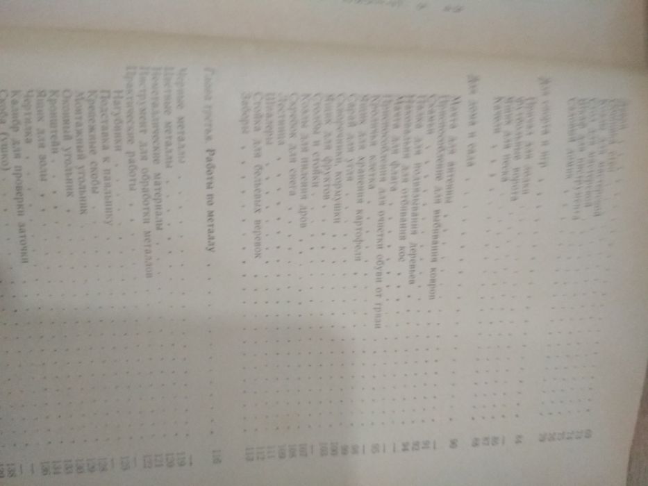 Продам книгу сделай сам 1000 вещей