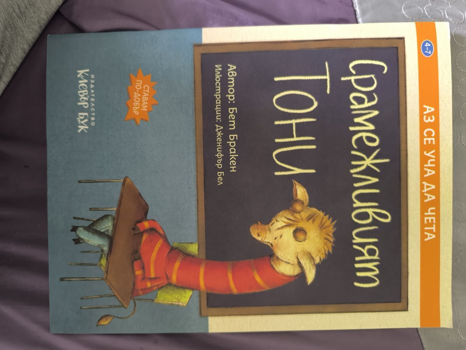 Детски книжки Клевър бук