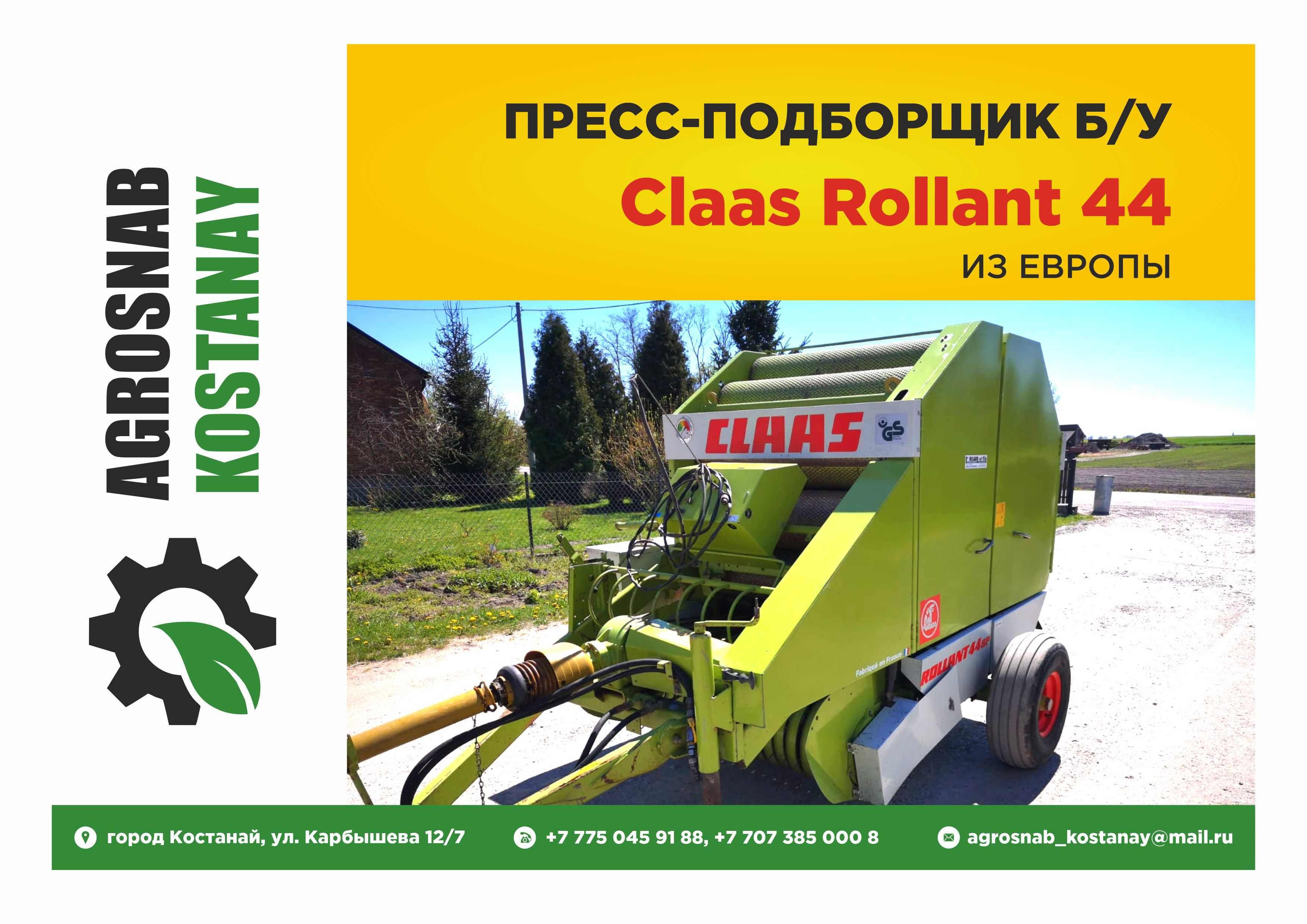 Рулонный пресс-подборщик Claas Rollant 44,46,66 (б/у) в Костанае: 3 700 000  тг. - Сельхозтехника Костанай на Olx