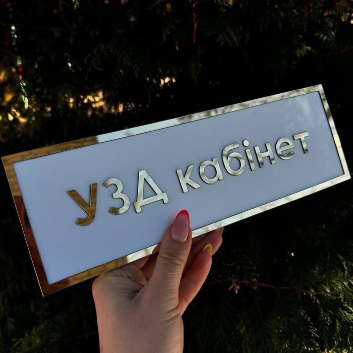 Таблички на стены и двери