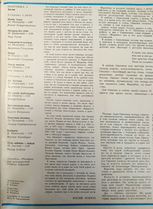 Пластинки. Песни и стихи Лев Ошанин