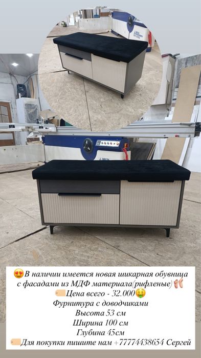 Имеется новая мебель в наличии