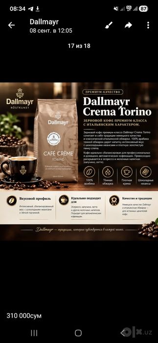 Dallmayr Crema Torino кофе зерновое kofe koffee coffe